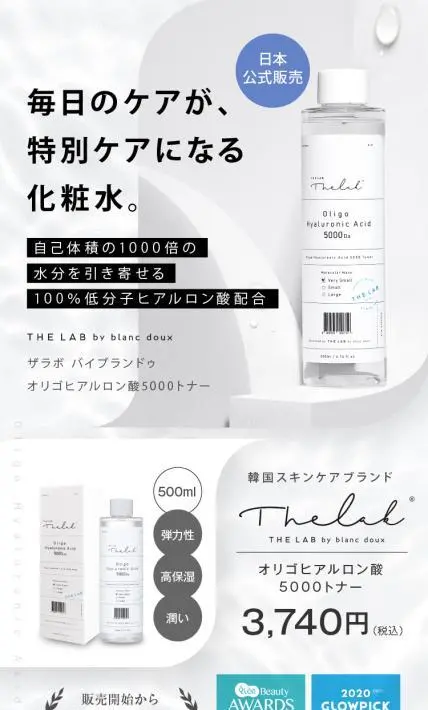 ザラボ バイブランドゥ オリゴヒアルロン酸5000トナー｜株式会社ブローバック様のLP制作実績
