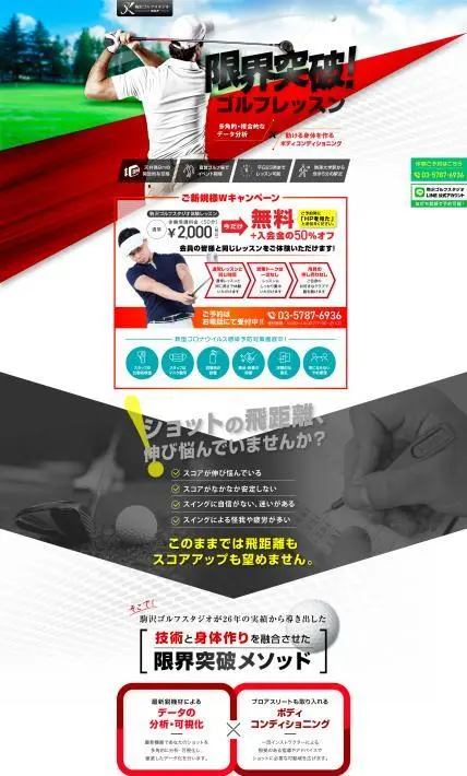 駒沢ゴルフスタジオ体験レッスン｜有限会社ネクサム様のLP制作実績