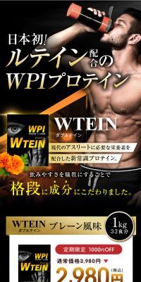 WPIプロテイン ダブルテインのLPデザイン（プロテイン・サプリメント／ブラック系／かっこいい系）スマホ版