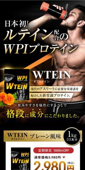 WPIプロテイン ダブルテインのLPデザイン（プロテイン・サプリメント／ブラック系／かっこいい系）スマホ版