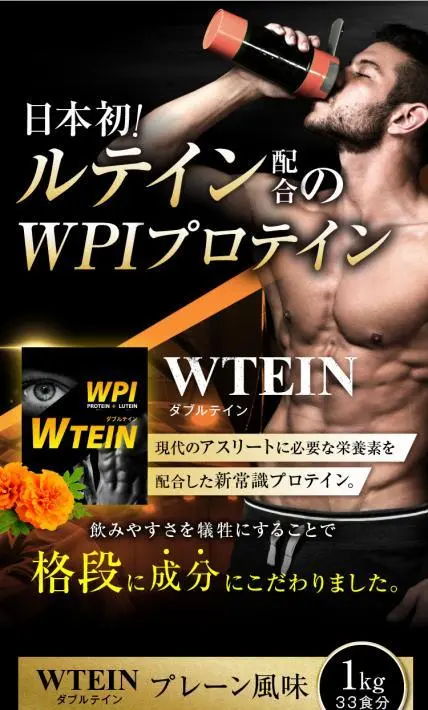 WPIプロテイン ダブルテイン｜健創ファクトリー株式会社様のLP制作実績