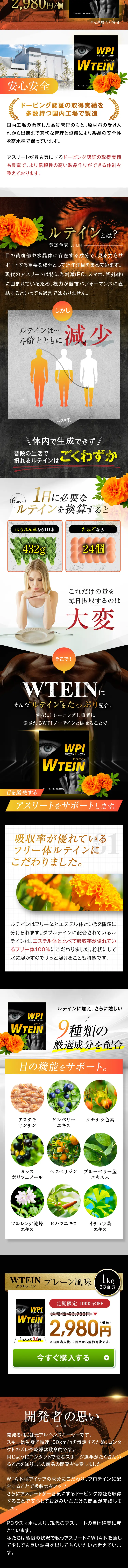 WPIプロテイン ダブルテインのLPデザイン（プロテイン・サプリメント／ブラック系／スタイリッシュ系）スマホ版
