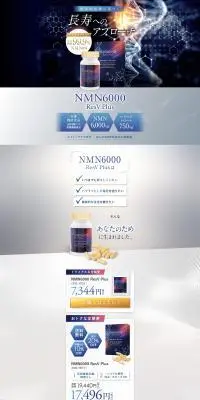 NMN6000 ResV PlusのLPデザイン（健康食品・健康ドリンク・サプリメント／グレー系／かっこいい系）PC版