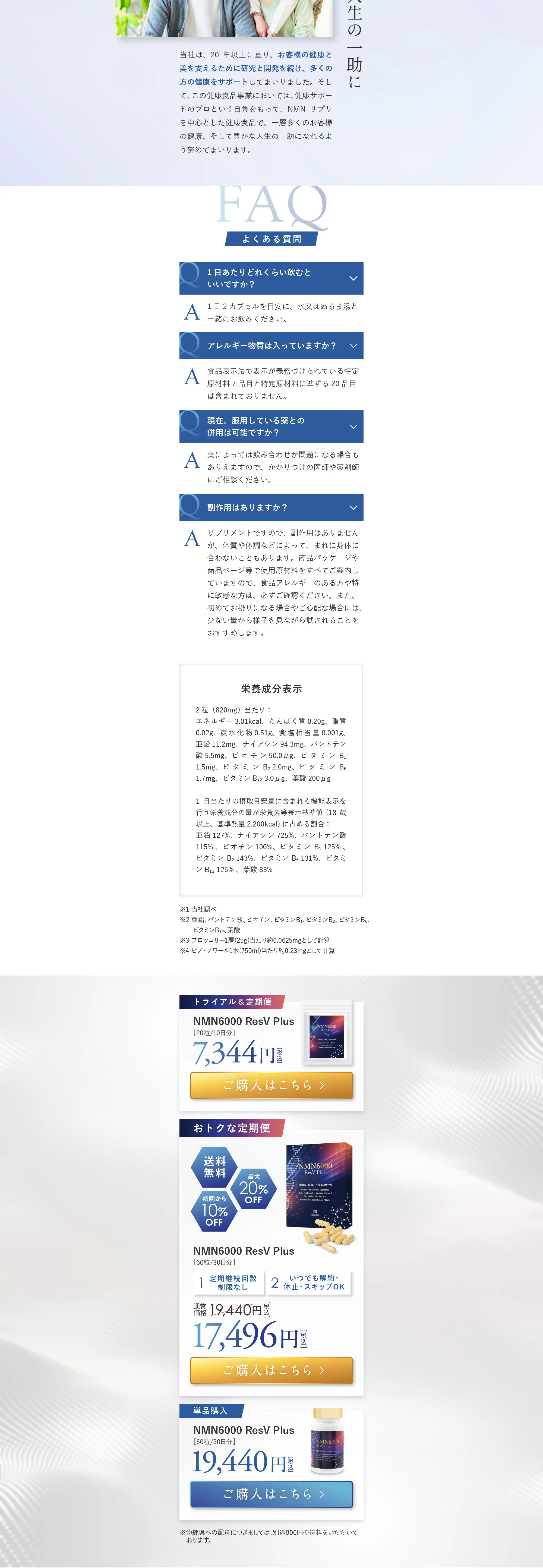 NMN6000 ResV PlusのLPデザイン（健康食品・健康ドリンク・サプリメント／グレー系／スタイリッシュ系）PC版