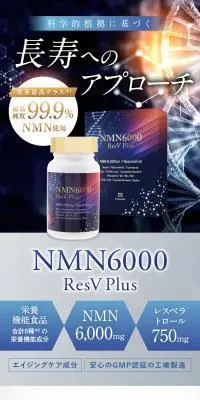 NMN6000 ResV PlusのLPデザイン（健康食品・健康ドリンク・サプリメント／グレー系／かっこいい系）スマホ版