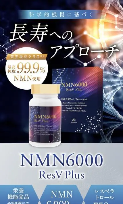 NMN6000 ResV Plus｜イルミノグループ株式会社様のLP制作実績