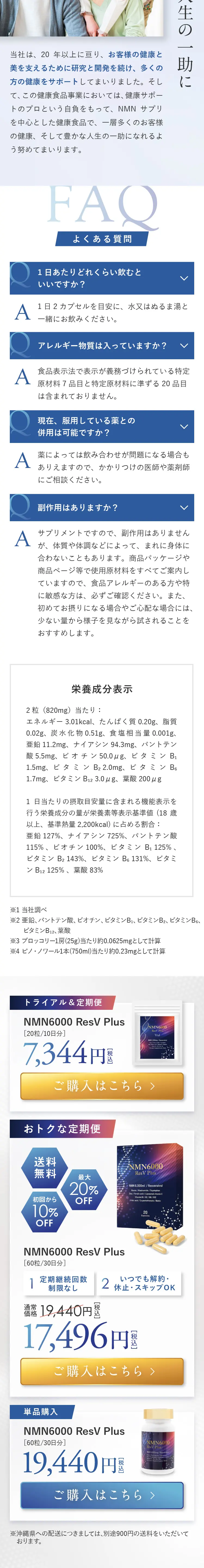 NMN6000 ResV PlusのLPデザイン（健康食品・健康ドリンク・サプリメント／グレー系／スタイリッシュ系）スマホ版