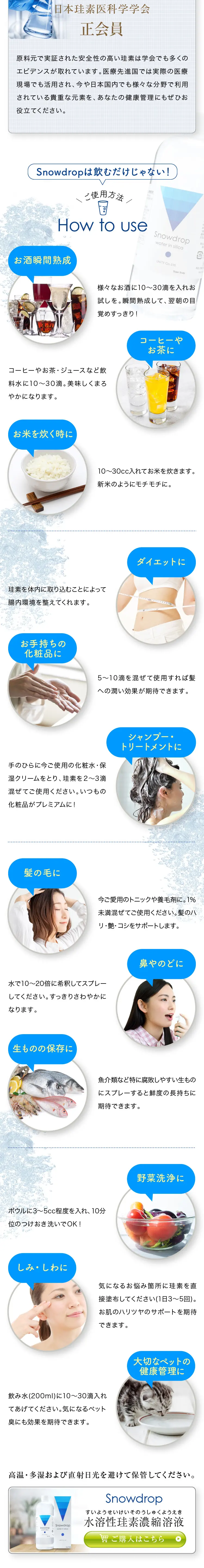 水溶性珪素濃縮溶液 Snowdrop_sp_2