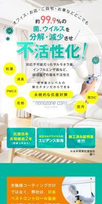 光触媒コーティング nanozone coat