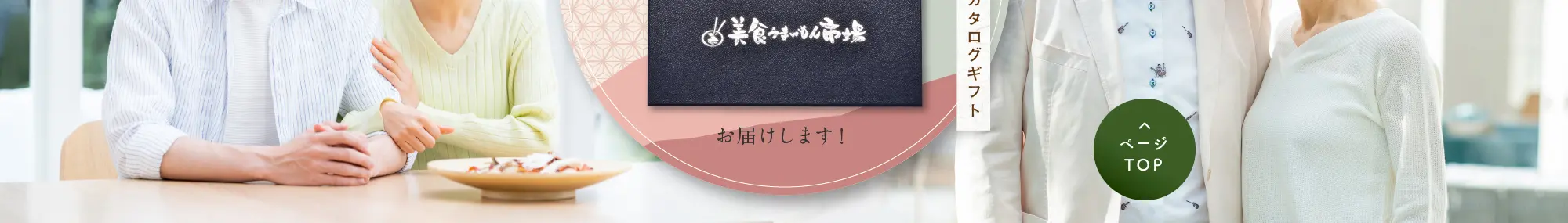 美食うまいもん市場のBOXGIFT_pc_2