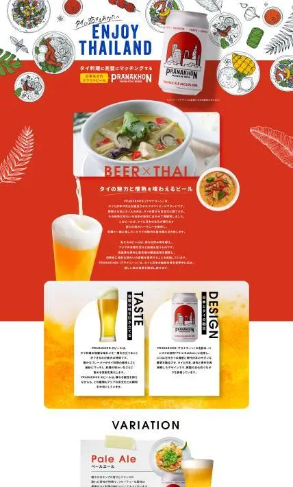 日本生まれのクラフトビール PRANAKHON｜PRANAKHON JAPAN株式会社様のLP制作実績