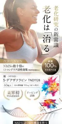 雅 5-デアザフラビン TND1128のLPデザイン（健康食品・健康ドリンク・サプリメント／ホワイト系／かっこいい系）スマホ版