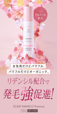 薬用育毛剤 スカルプははこプレミアムのLPデザイン（スキンケア・ボディケア・ヘアケア／ブラウン系／高級・セレブ系）スマホ版
