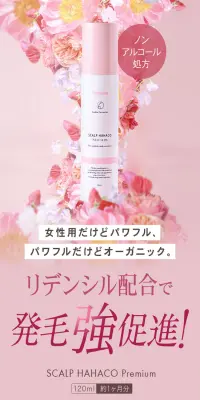 薬用育毛剤 スカルプははこプレミアムのLPデザイン（スキンケア・ボディケア・ヘアケア／ブラウン系／高級・セレブ系）スマホ版