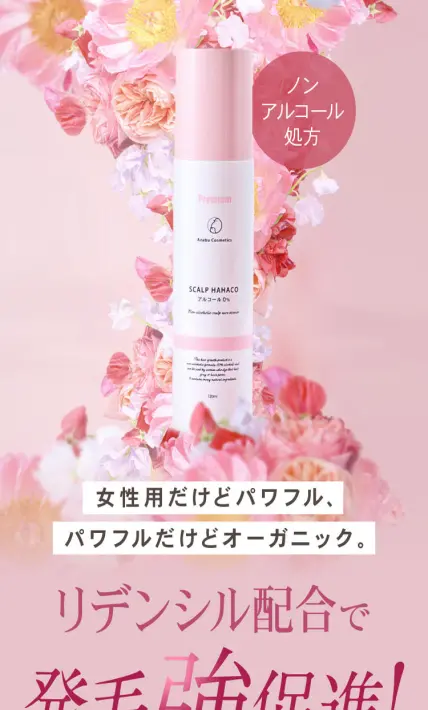 薬用育毛剤 スカルプははこプレミアム｜麻布化粧品株式会社様のLP制作実績
