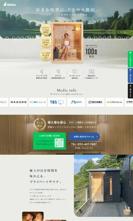プライベートサウナ idetox｜株式会社MY WAY SMART様のLP制作実績