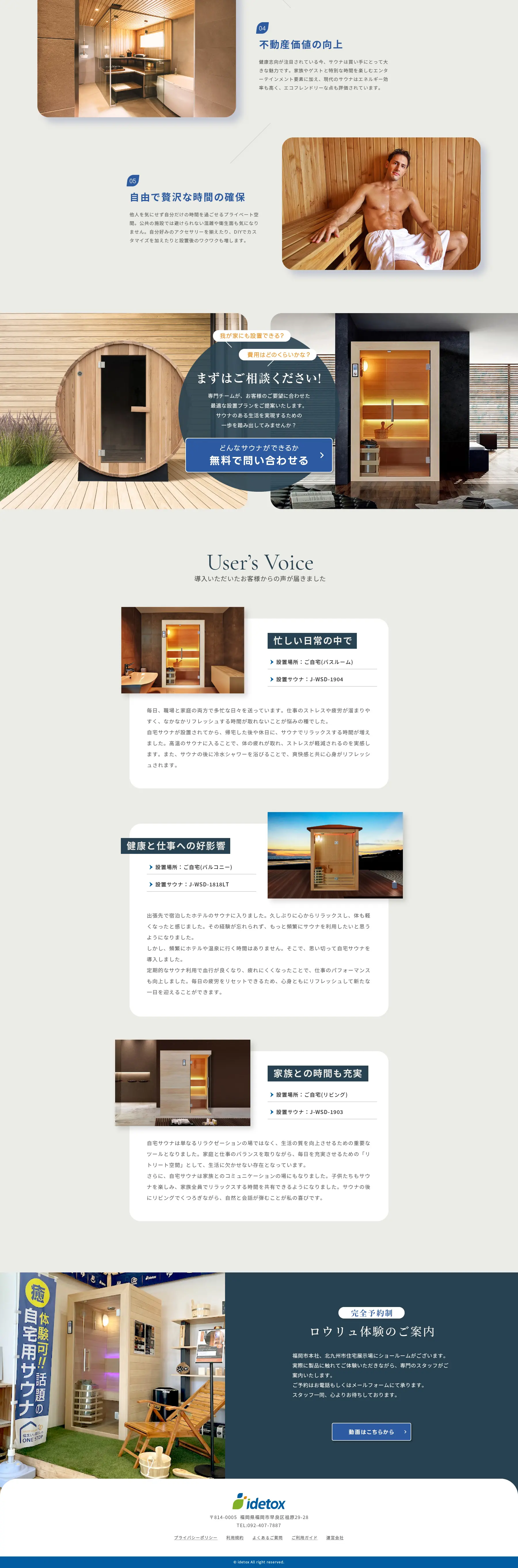 プライベートサウナ idetox_pc_2