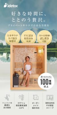 プライベートサウナ idetox