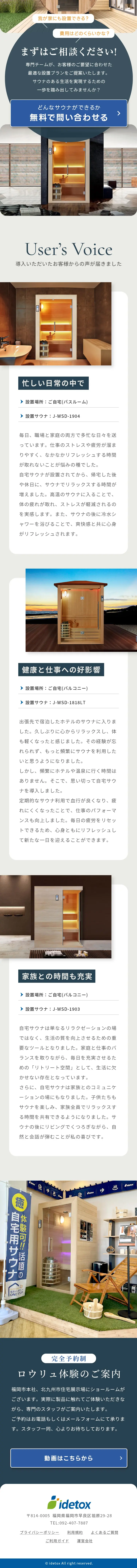 プライベートサウナ idetox_sp_3