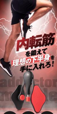 内転筋シェイパーのLPデザイン（スポーツ用品／ゴールド系／かっこいい系）スマホ版