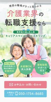 転職支援 キャリアスマイルケアカレッジのLPデザイン（中途採用／レッド系／信頼・安心系）スマホ版