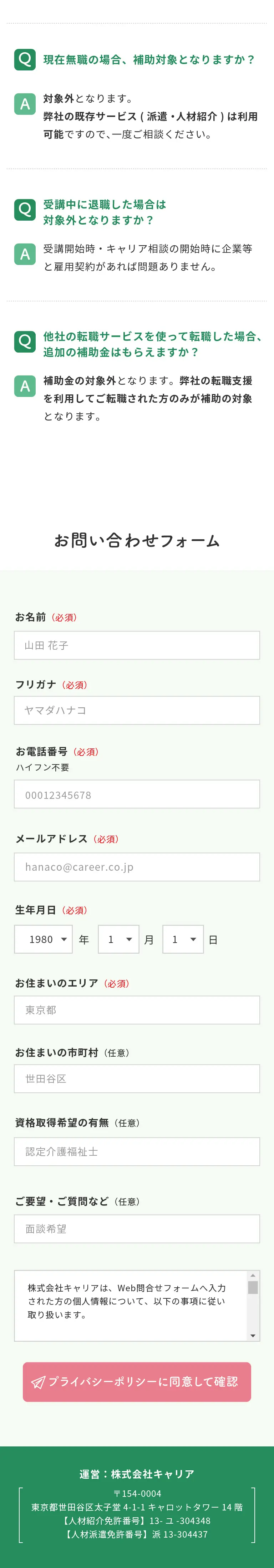 転職支援 キャリアスマイルケアカレッジのLPデザイン（中途採用／ホワイト系／信頼・安心系）スマホ版