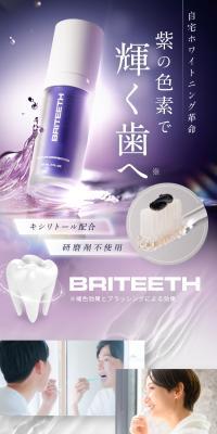 ブライティース ブライトペーストのLPデザイン（スキンケア・ボディケア・ヘアケア／ブラウン系／スタイリッシュ系）スマホ版