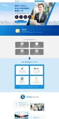 宿泊業界専門の外国人採用サービス dialogのLPデザイン（中途採用／レッド系／信頼・安心系）PC版