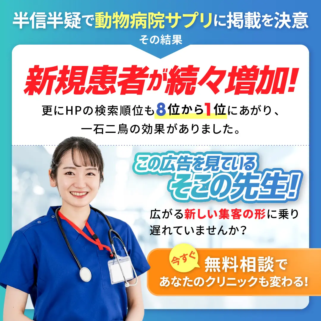 動物病院サプリバナーのデザイン制作実績（教材・サービス）