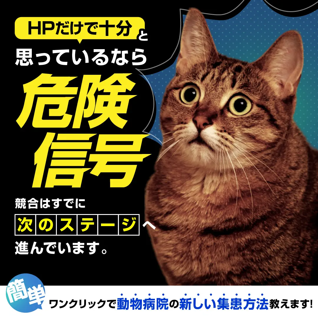 動物病院サプリバナーのデザイン制作実績（教材・サービス）