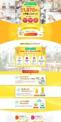 おて楽Wi-FiのLPデザイン（通信・ネットワーク機器／イエロー系／にぎやか系）PC版