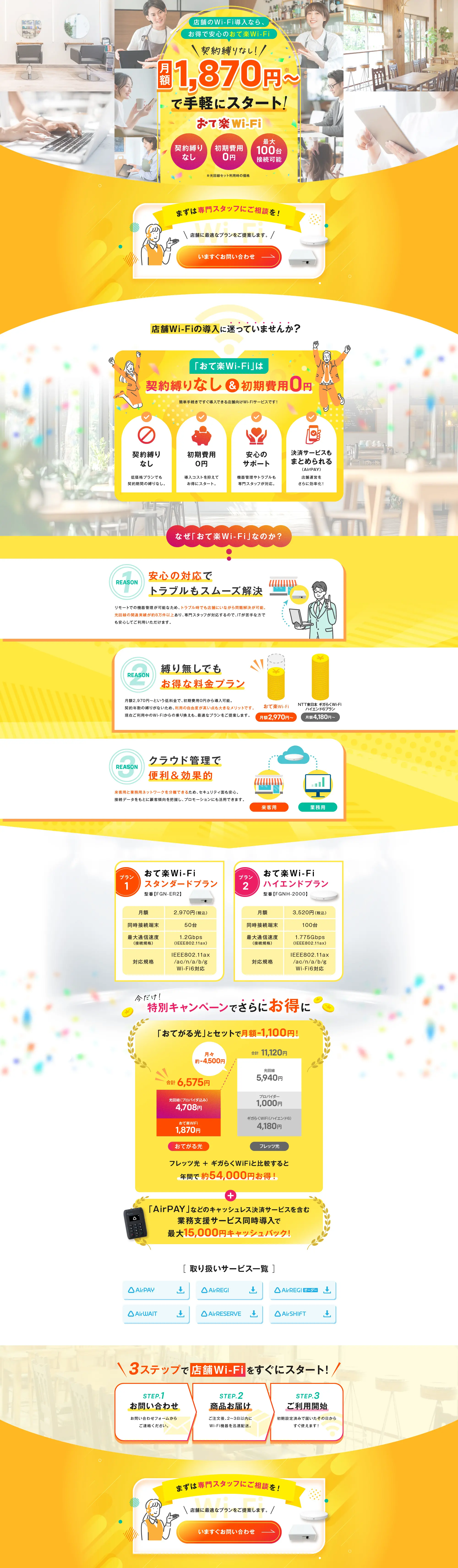 おて楽Wi-Fi_pc_1