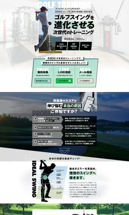ゴルフ専門トレーニングジム RiDEAL｜株式会社リデアル様のLP制作実績