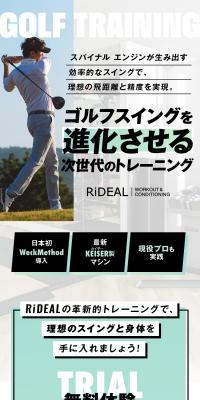 ゴルフ専門トレーニングジム RiDEALのLPデザイン（スポーツ全般・観戦／ゴールド系／スタイリッシュ系）スマホ版