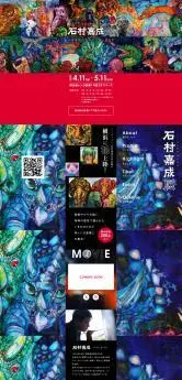 いきものたちのワンダーランド 石村嘉成展