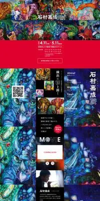 いきものたちのワンダーランド 石村嘉成展のLPデザイン（イベント・キャンペーン・体験／ホワイト系／アート・芸術系）PC版