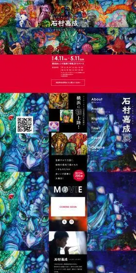 いきものたちのワンダーランド 石村嘉成展