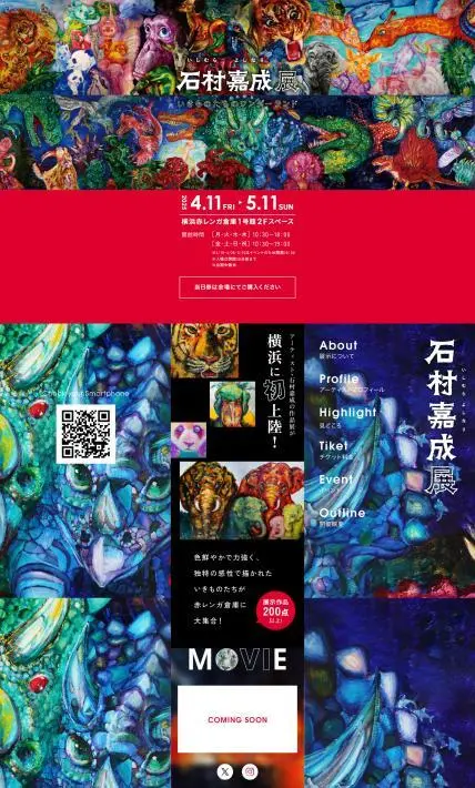 いきものたちのワンダーランド 石村嘉成展｜グロリア・アーツ株式会社様のLP制作実績