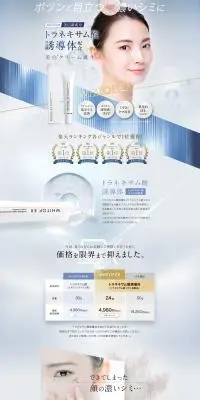 美白クリーム WHITOP EXのLPデザイン（スキンケア・ボディケア・ヘアケア／ブラウン系／キレイ系）PC版