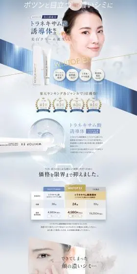 美白クリーム WHITOP EX
