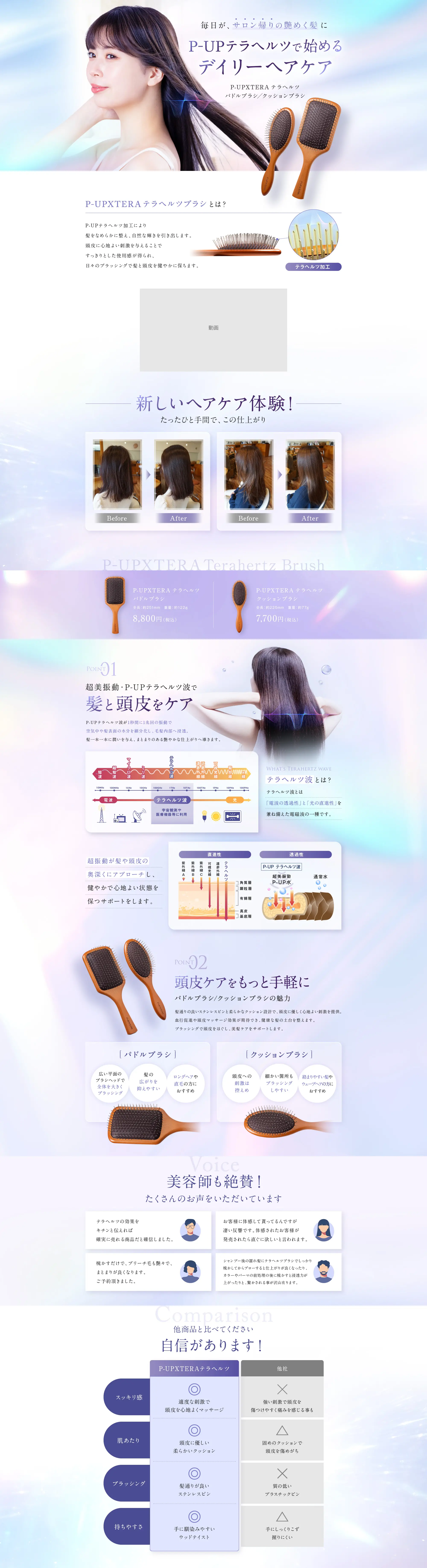 P-UPXTERA テラヘルツ パドルブラシ/クッションブラシ_pc_1