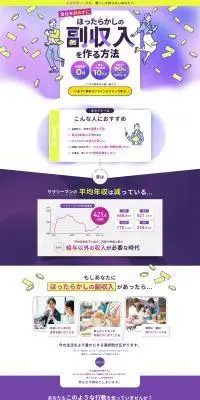 ほったらかしの副収入を作る方法のLPデザイン（セミナー・資格取得／パープル系／にぎやか系）PC版