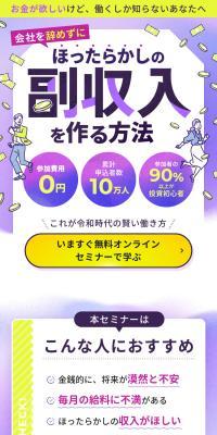 ほったらかしの副収入を作る方法のLPデザイン（セミナー・資格取得／パープル系／にぎやか系）スマホ版