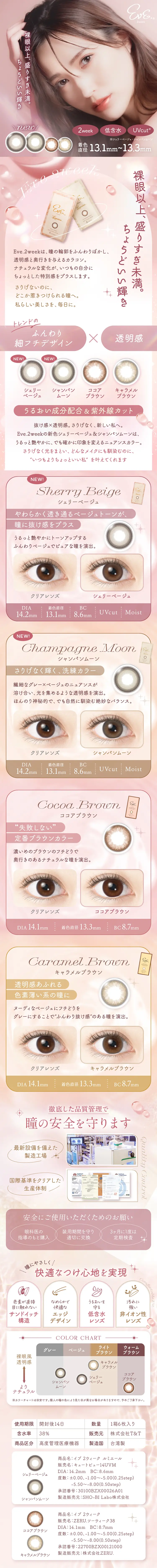 カラーコンタクトEVE_sp_1