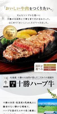 十勝産 十勝ハーブ牛（ふるさと納税）のLPデザイン（米・雑穀・シリアル／カラフル系／高級・セレブ系）スマホ版