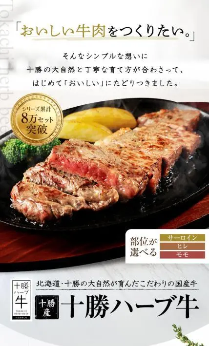 十勝産 十勝ハーブ牛（ふるさと納税）｜上士幌町様のLP制作実績