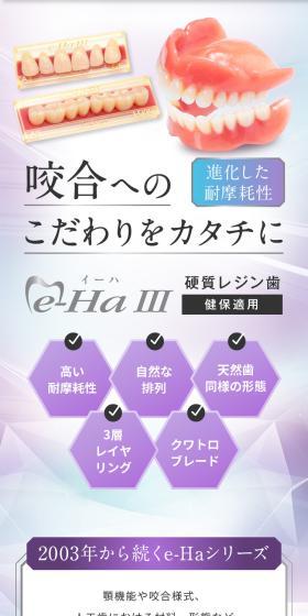 硬質レジン歯 e-Ha IIIのLPデザイン（病院・整体・マッサージ／ブラウン系／信頼・安心系）スマホ版