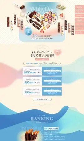 LP制作実績：株式会社マキィズ様（和菓子・洋菓子・スイーツ）ホワイトデー2025のランディングページ