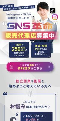 Instagram・TikTok運用代行サービス SNS革命
