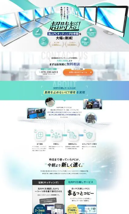 車内PC引っ越しサービス｜株式会社perpetua様のLP制作実績